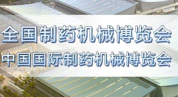 大象經銷參加第57屆(2019年春季)全國制藥機械博覽會