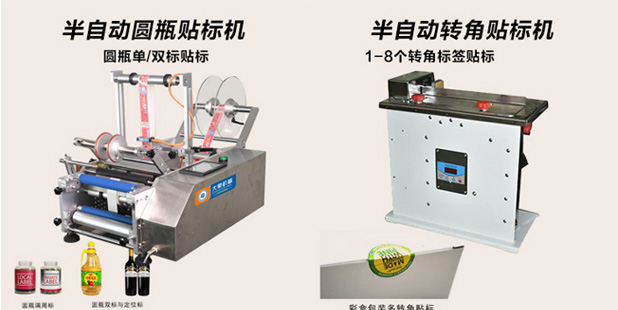 半自動貼標機